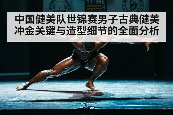bodybuilding competition stage